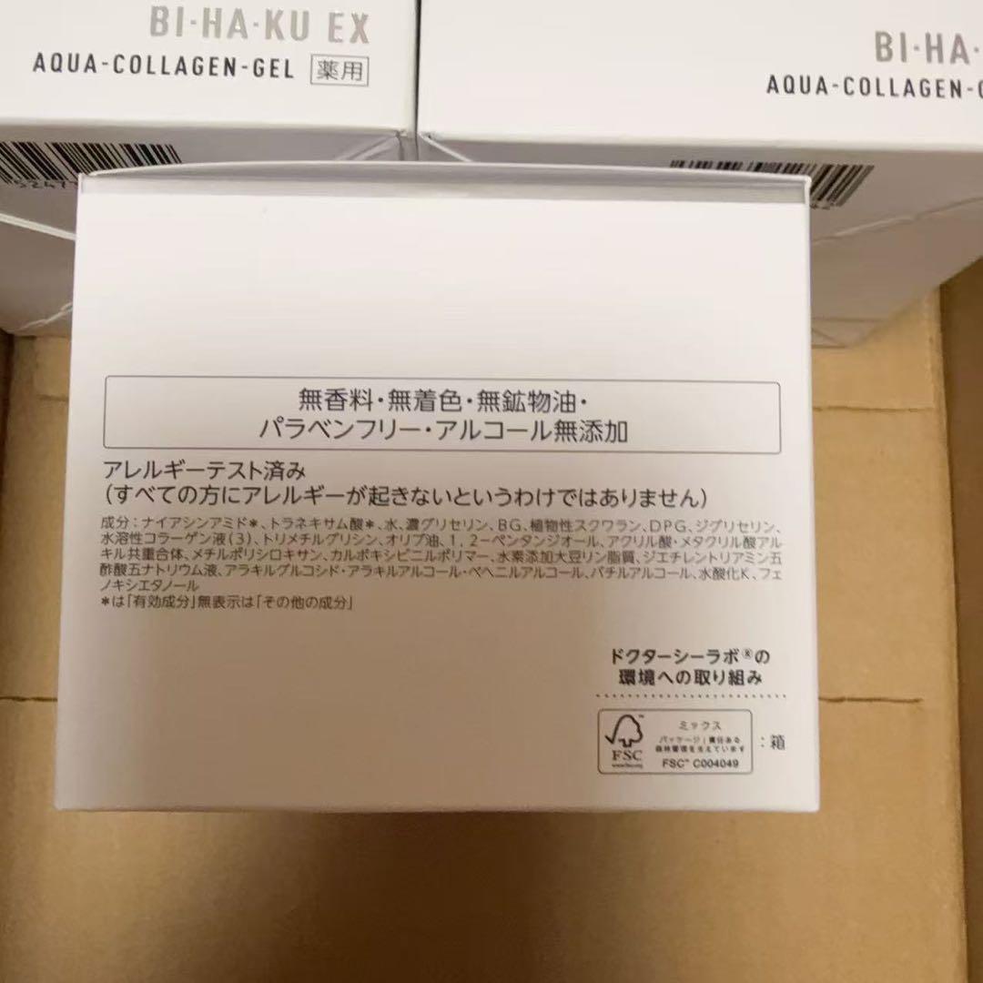 DR.CI:LABO BI-HA-KU EX アクアコラーゲンゲル （3箱）