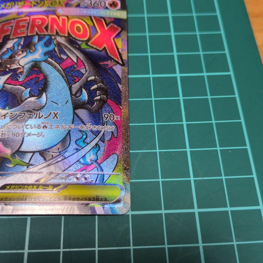 メガリザードンx ex ma 2枚セット