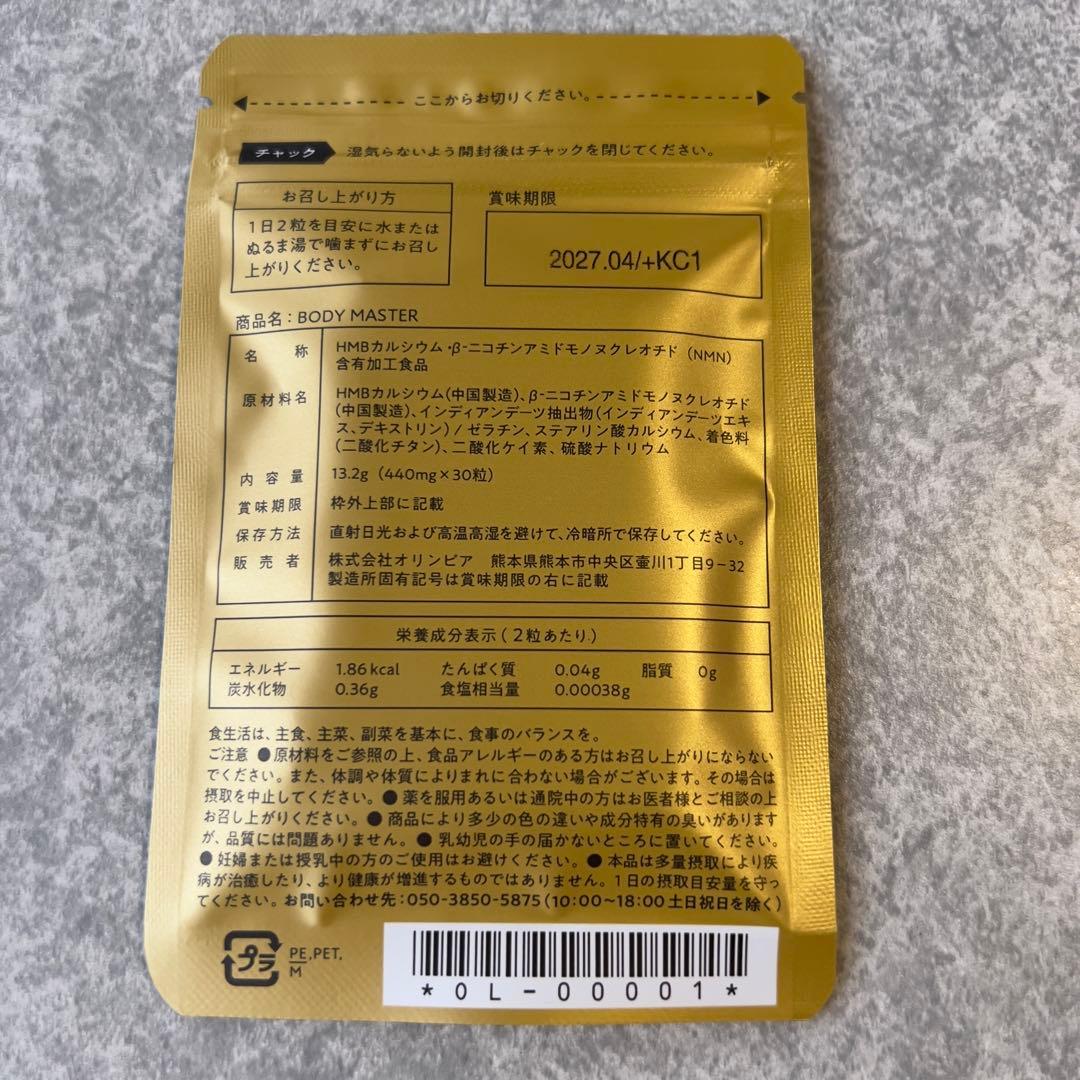 ボディマスター ボディーマスター NMN HMB 4袋セット
