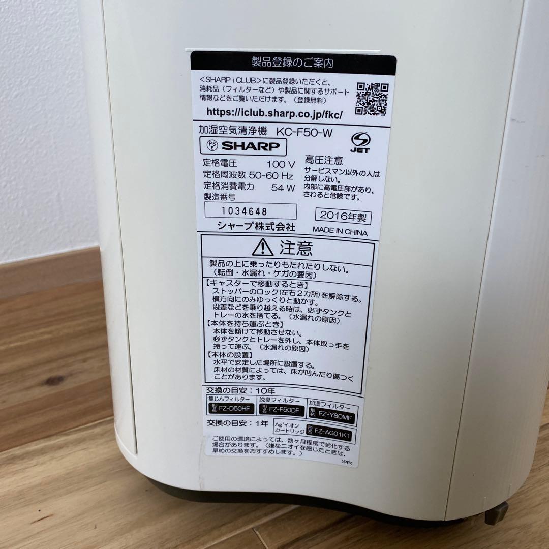 値下げ　SHARP 加湿空気清浄機 KC-F50 美品