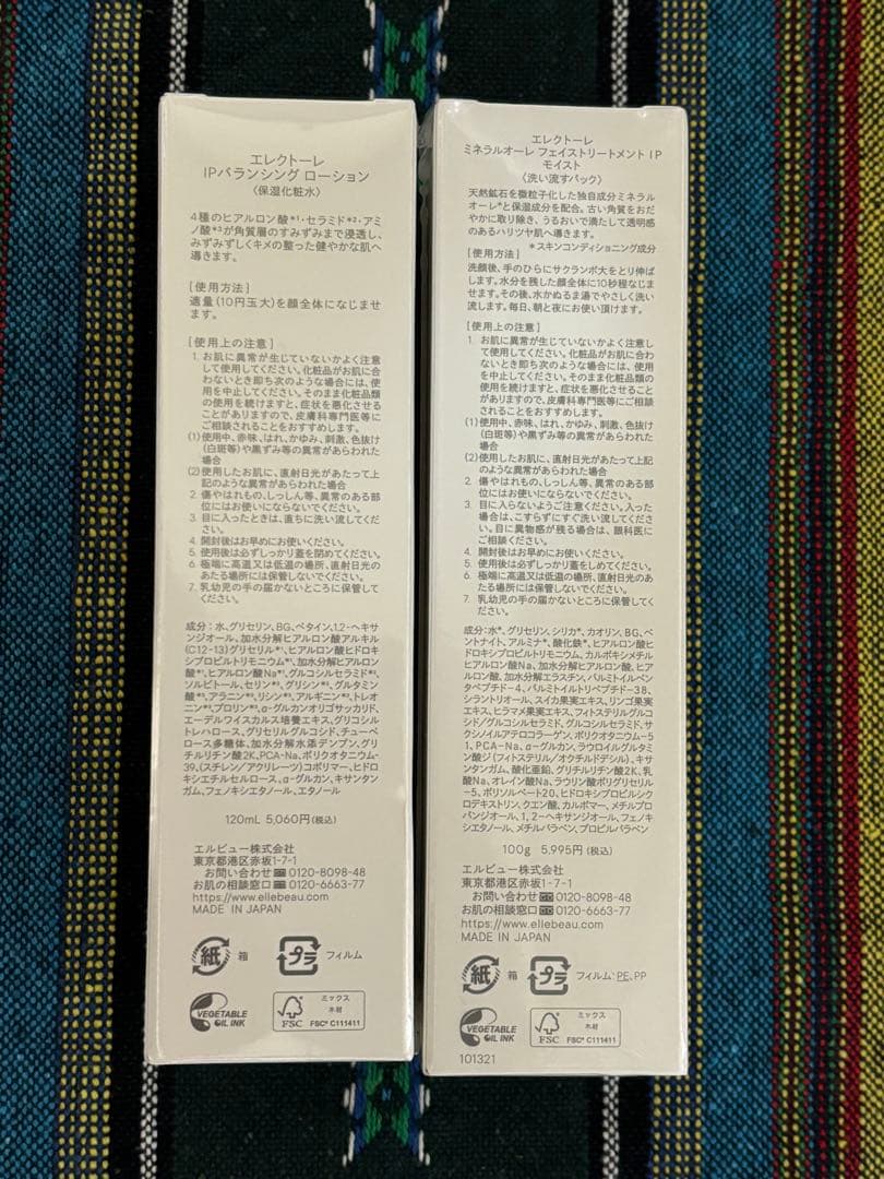 エレクトーレ　バランシングローション＆フェイストリートメント