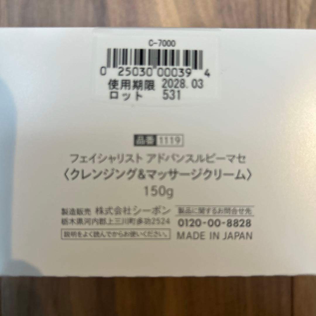 C'BON シーボン アドバンスルビー マセ クレンジング&マッサージクリーム