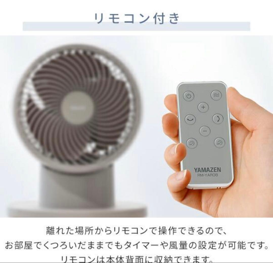 【新品未使用】山善 サーキュレーター DC 20畳 YAPR-QD15(C)