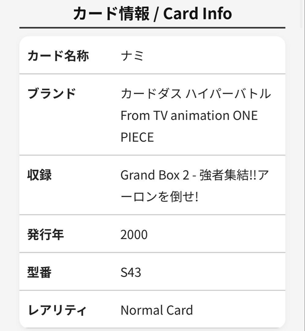【 鑑定品 ARS10 】　極美品　最安値　世界1枚　ナミ　ハイパーバトル