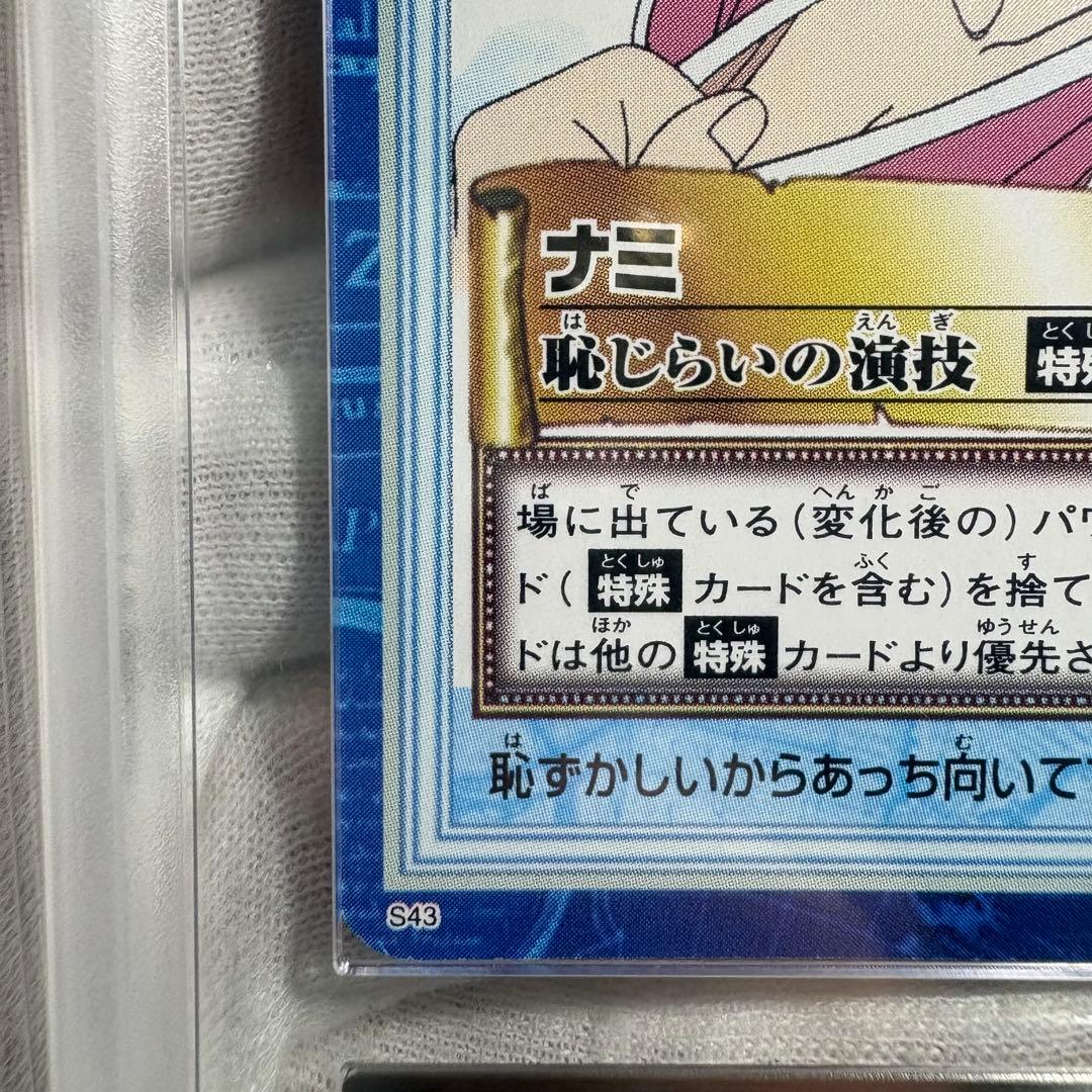 【 鑑定品 ARS10 】　極美品　最安値　世界1枚　ナミ　ハイパーバトル