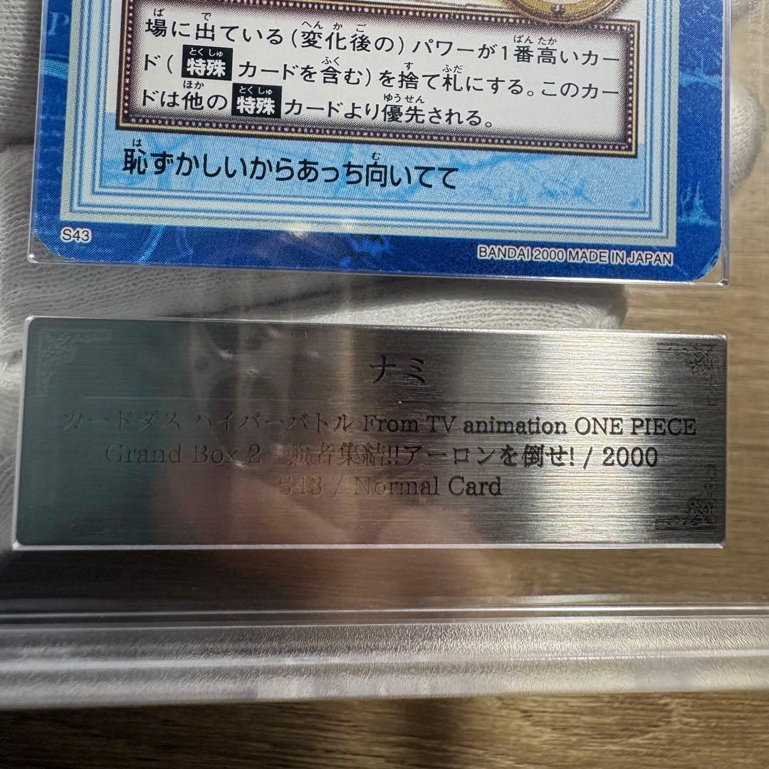 【 鑑定品 ARS10 】　極美品　最安値　世界1枚　ナミ　ハイパーバトル