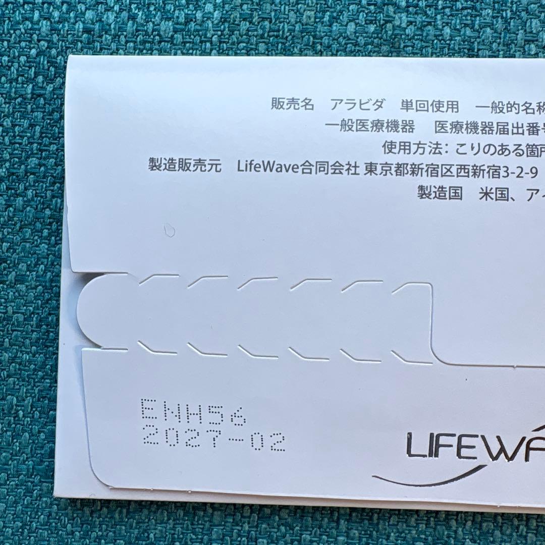 LIFEWAVE ALAVIDA 30パッチ