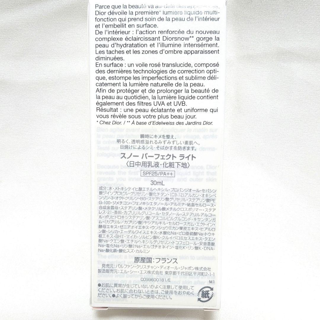 新品未開封 DIOR  スノーパーフェクトライト 30ml