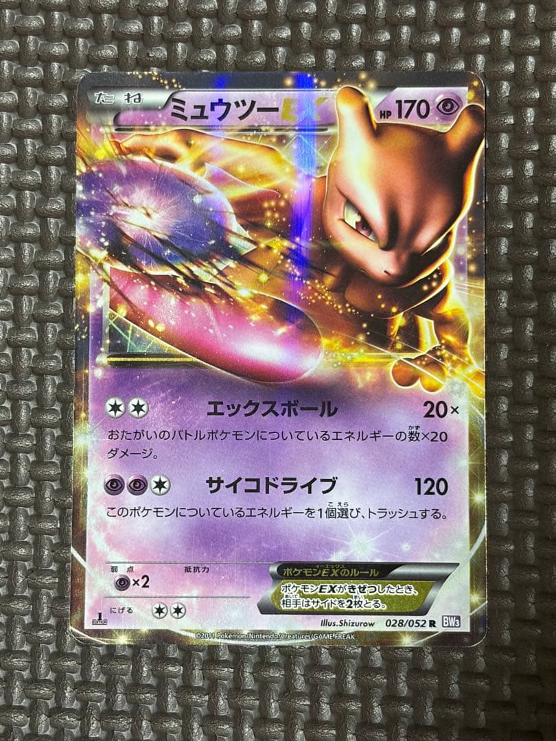 カ*ラ様 ミュウツー　引退品　300円オークション ポケモンカード　まとめ売り