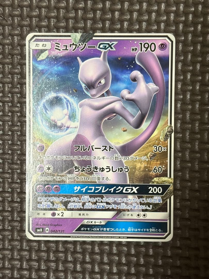 カ*ラ様 ミュウツー　引退品　300円オークション ポケモンカード　まとめ売り