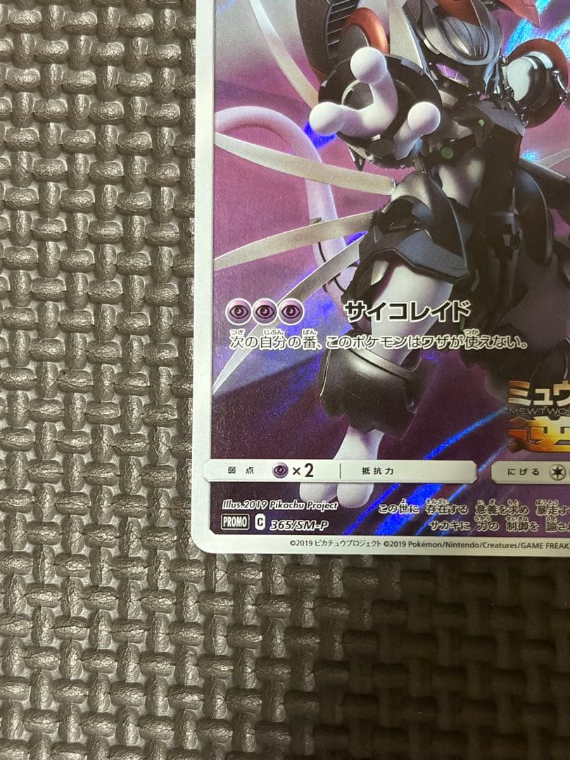 カ*ラ様 ミュウツー　引退品　300円オークション ポケモンカード　まとめ売り