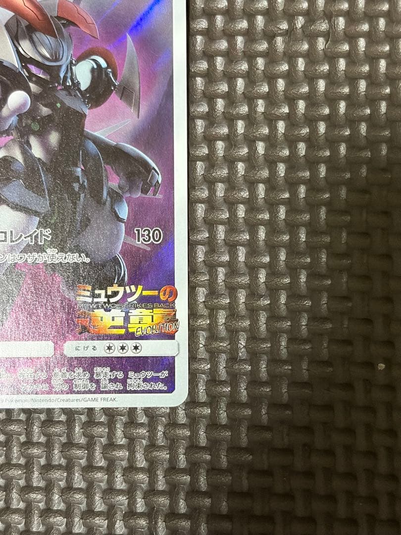 カ*ラ様 ミュウツー　引退品　300円オークション ポケモンカード　まとめ売り