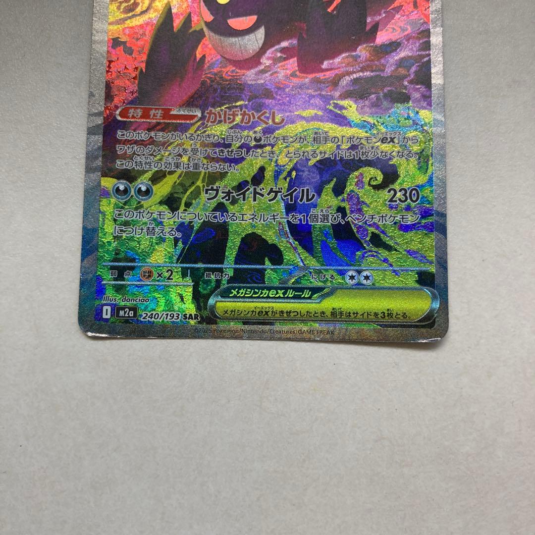 メガゲンガーex SAR