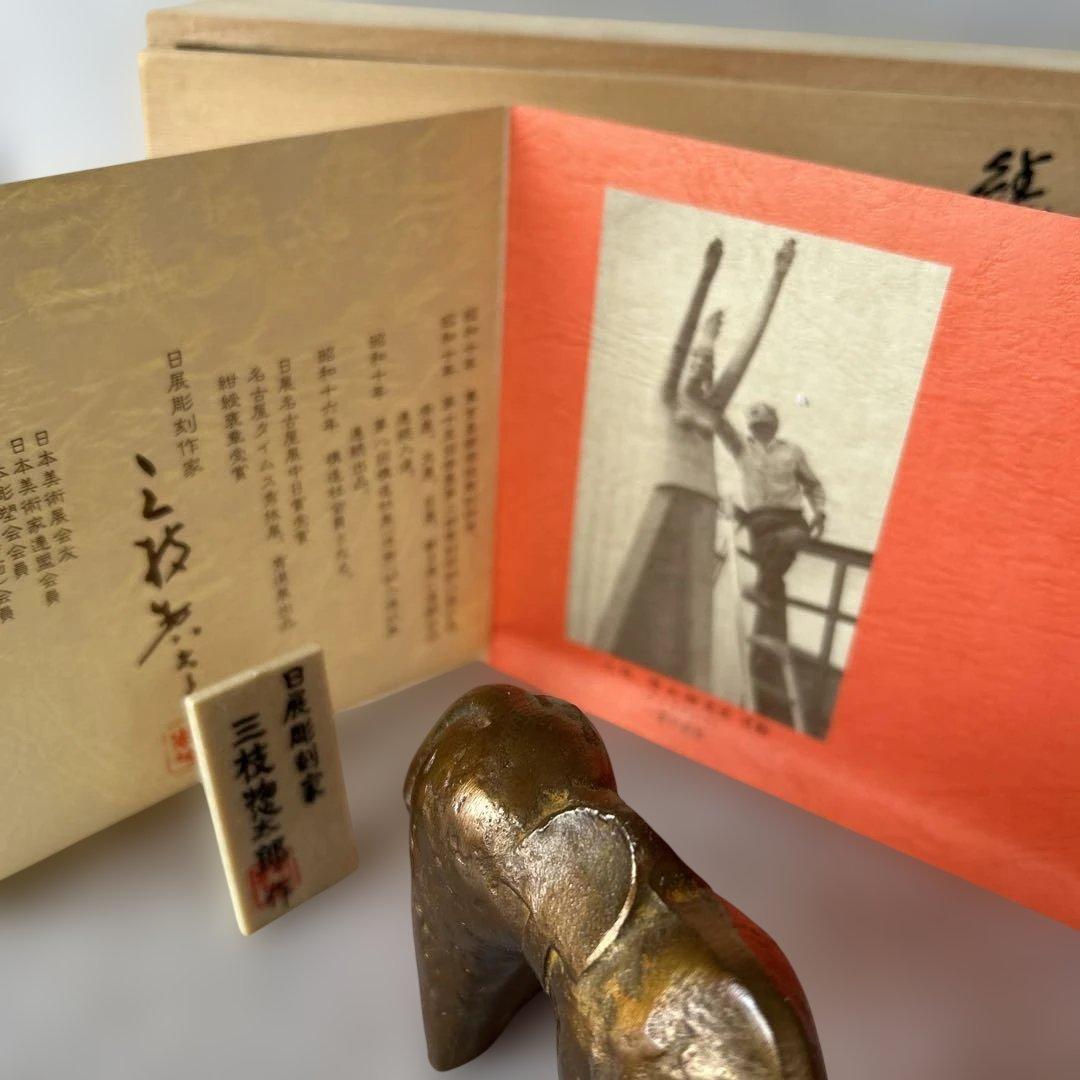 金属製　馬　三枝惣太郎　牧場の朝　工芸品
