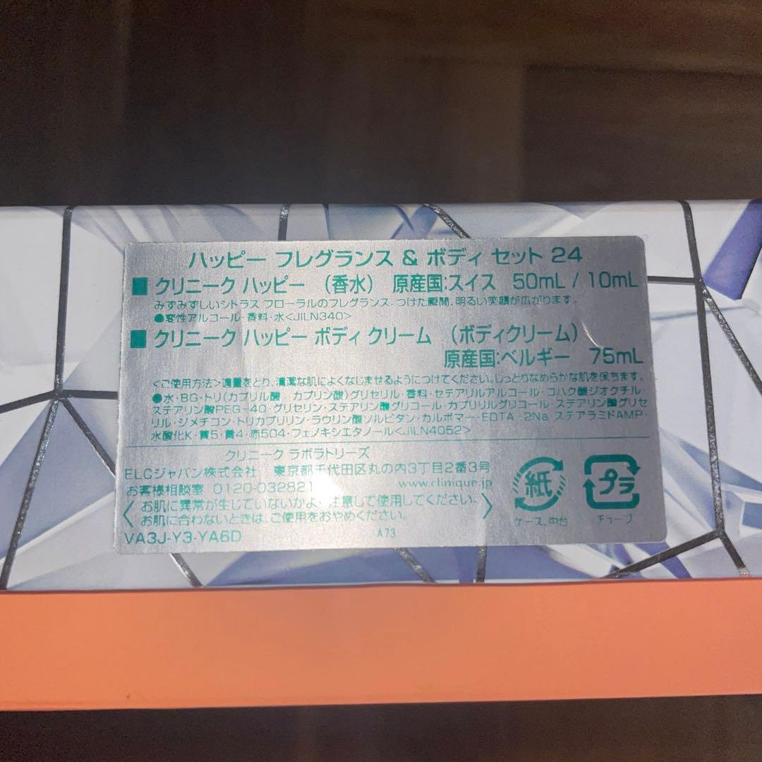 ハッピー フレグランス ＆ ボディ セット 24