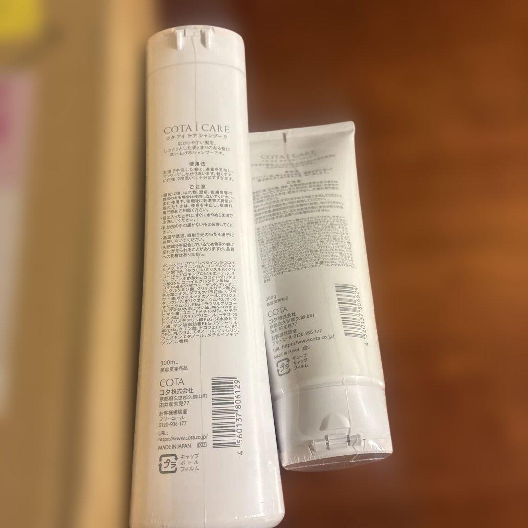 COTA CARE シャンプー トリートメント 9番セット　コタ