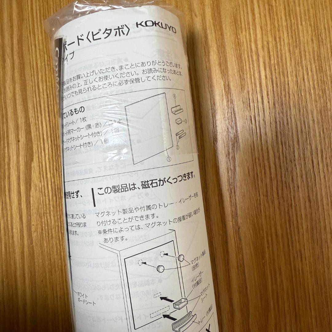 【未使用】コクヨ ピタボ 吸着ホワイトボード 900×600 FB-P23W