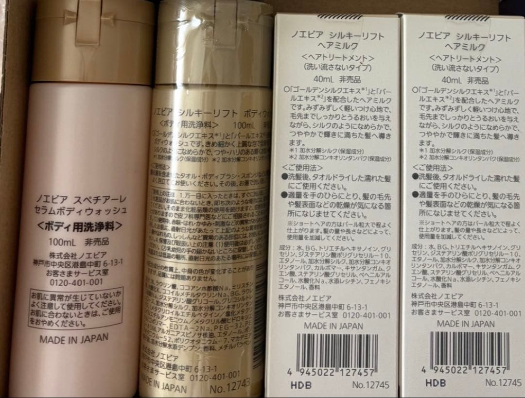 ノエビア　薬用スペチアーレ　ヘアミルク　ボディウォッシュ　ハンドエッセンス
