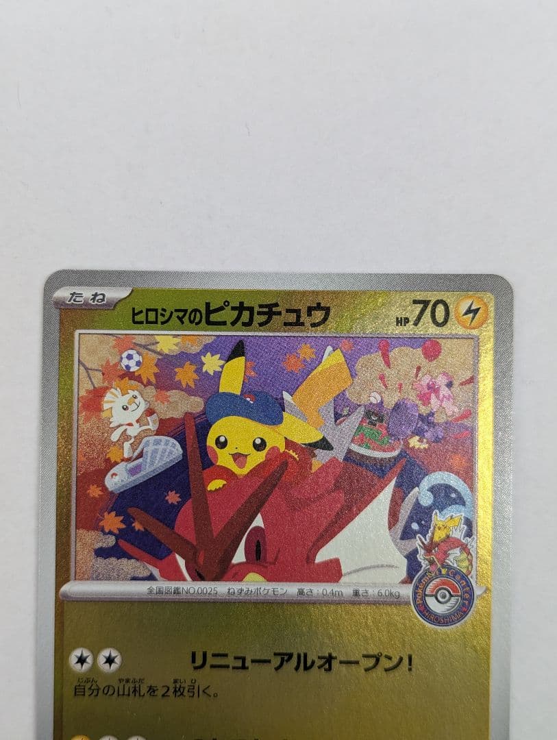 ポケモンカード ヒロシマのピカチュウ PROMO 261/SV−P