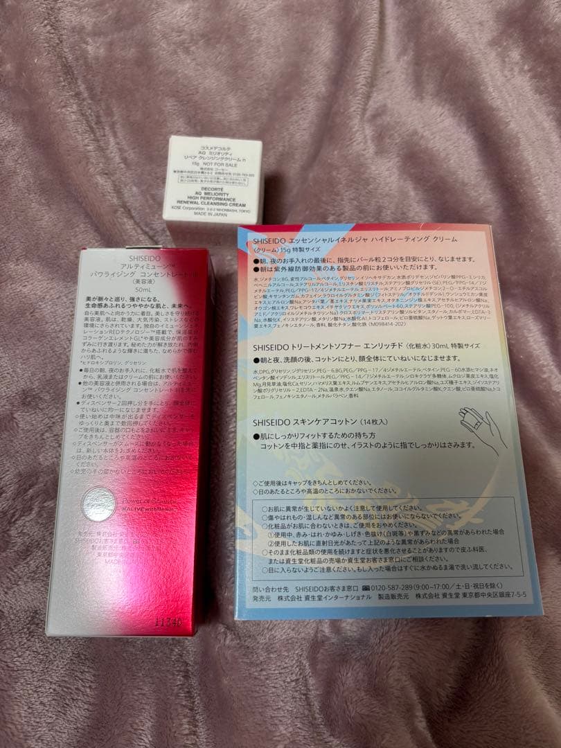 【新品】資生堂創業150周年 アルティミューンTM キット デコルテおまけ付き