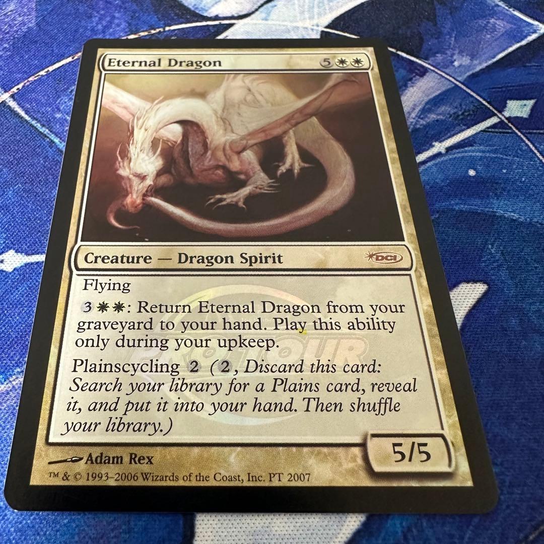 MTG/永遠のドラゴン/Eternal Dragon/DCI(プロツアープロモ)