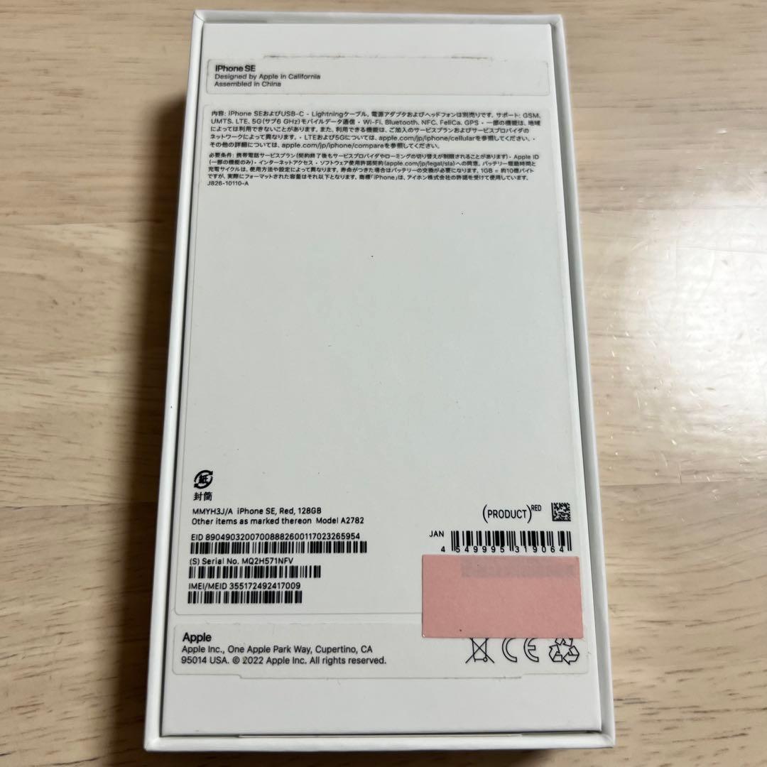 iPhone SE 第3世代 128GB SIMフリー レッド 赤