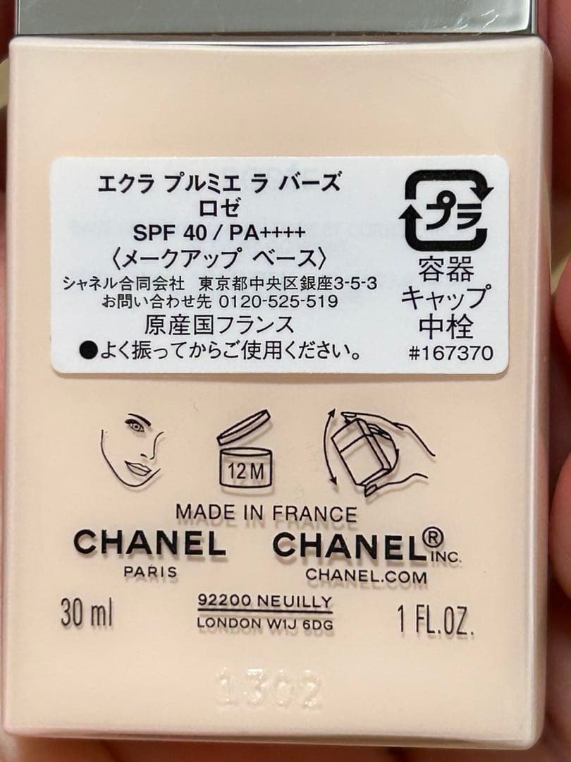 CHANEL♡エクラプルミエラバーズ ロゼ