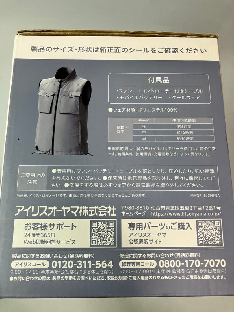 ≪未使用品 3L≫アイリスオーヤマ クールウェアベスト FC2331-GR3L