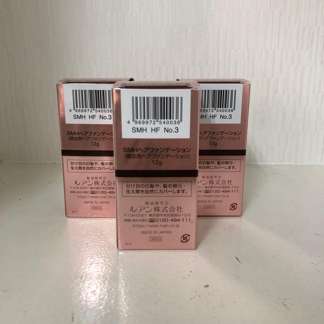 <新品> 3個 No.3 ライトブラウン SMH ヘアファンデーション 12g