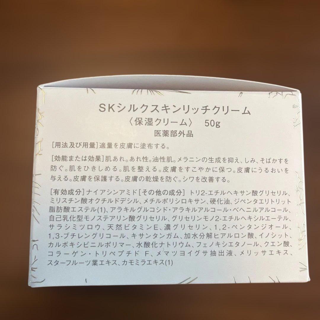 シルクドリバー　SK シルクスキンリッチクリーム 50g