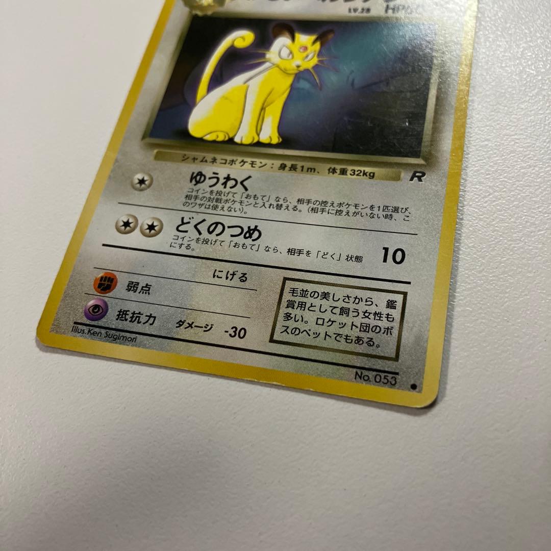 【希少】　わるいペルシアン　旧裏　ポケモンファンクラブvol.3 おまけ　プロモ