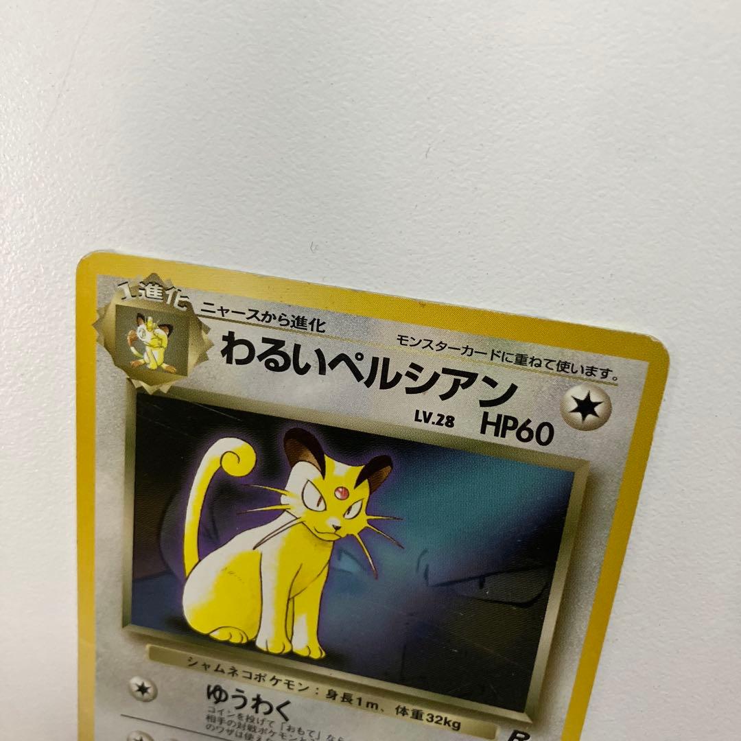 【希少】　わるいペルシアン　旧裏　ポケモンファンクラブvol.3 おまけ　プロモ