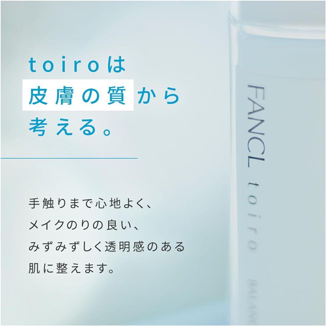ファンケル トイロ バランシングドロップ　バランシングミルク　セット