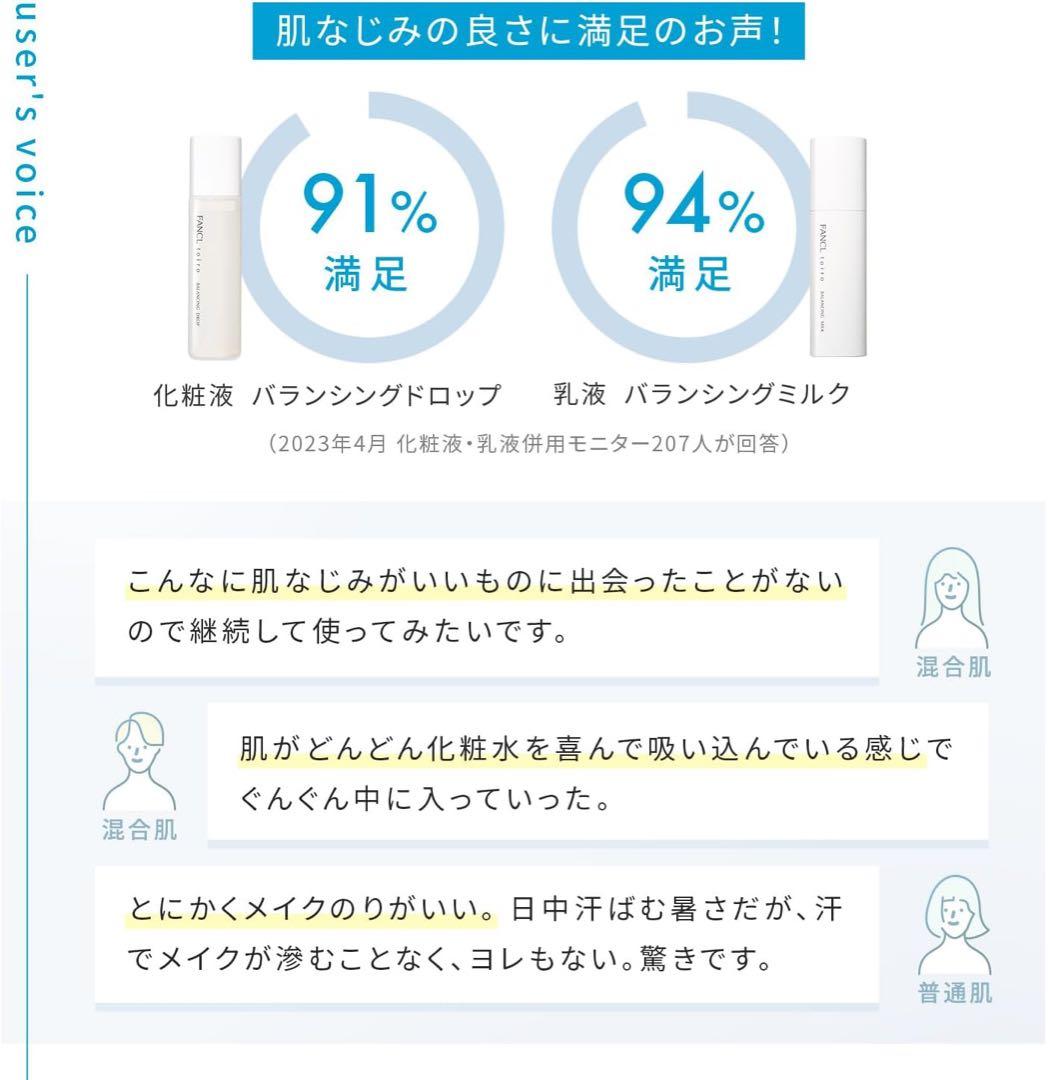 ファンケル トイロ バランシングドロップ　バランシングミルク　セット