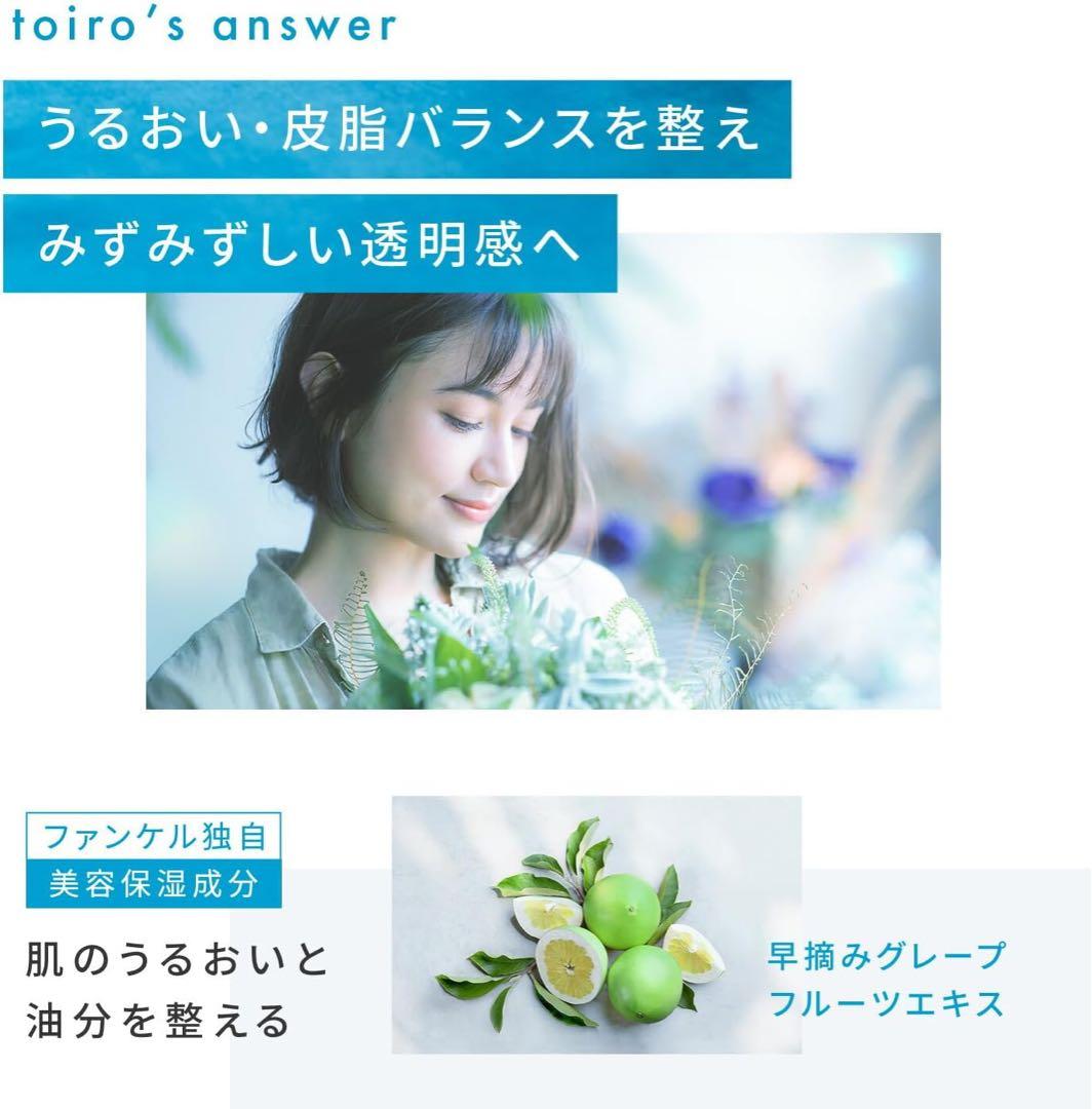ファンケル トイロ バランシングドロップ　バランシングミルク　セット