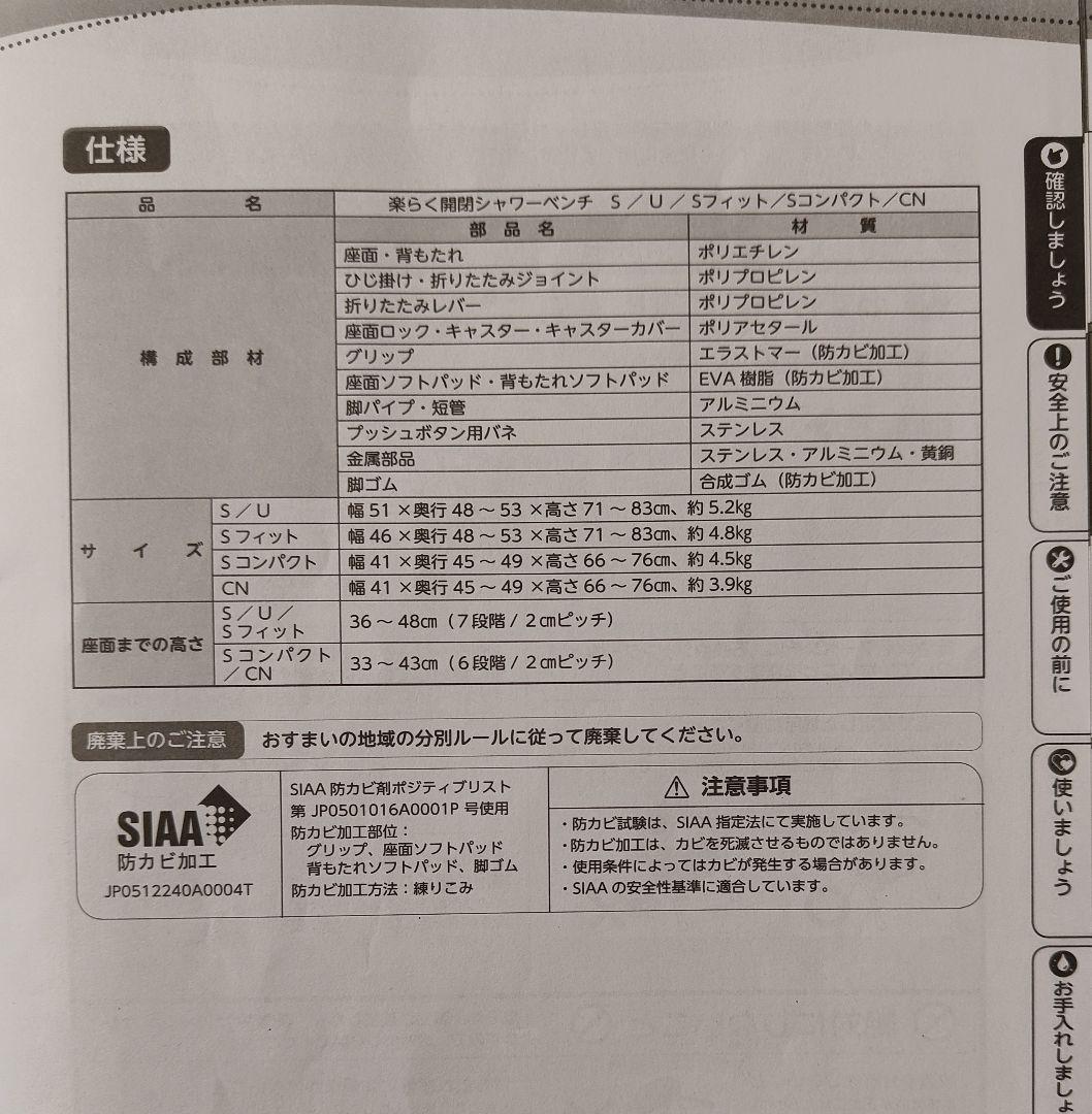 値下げしました。介護用風呂椅子　楽らく開閉シャワーベンチ S ブルー