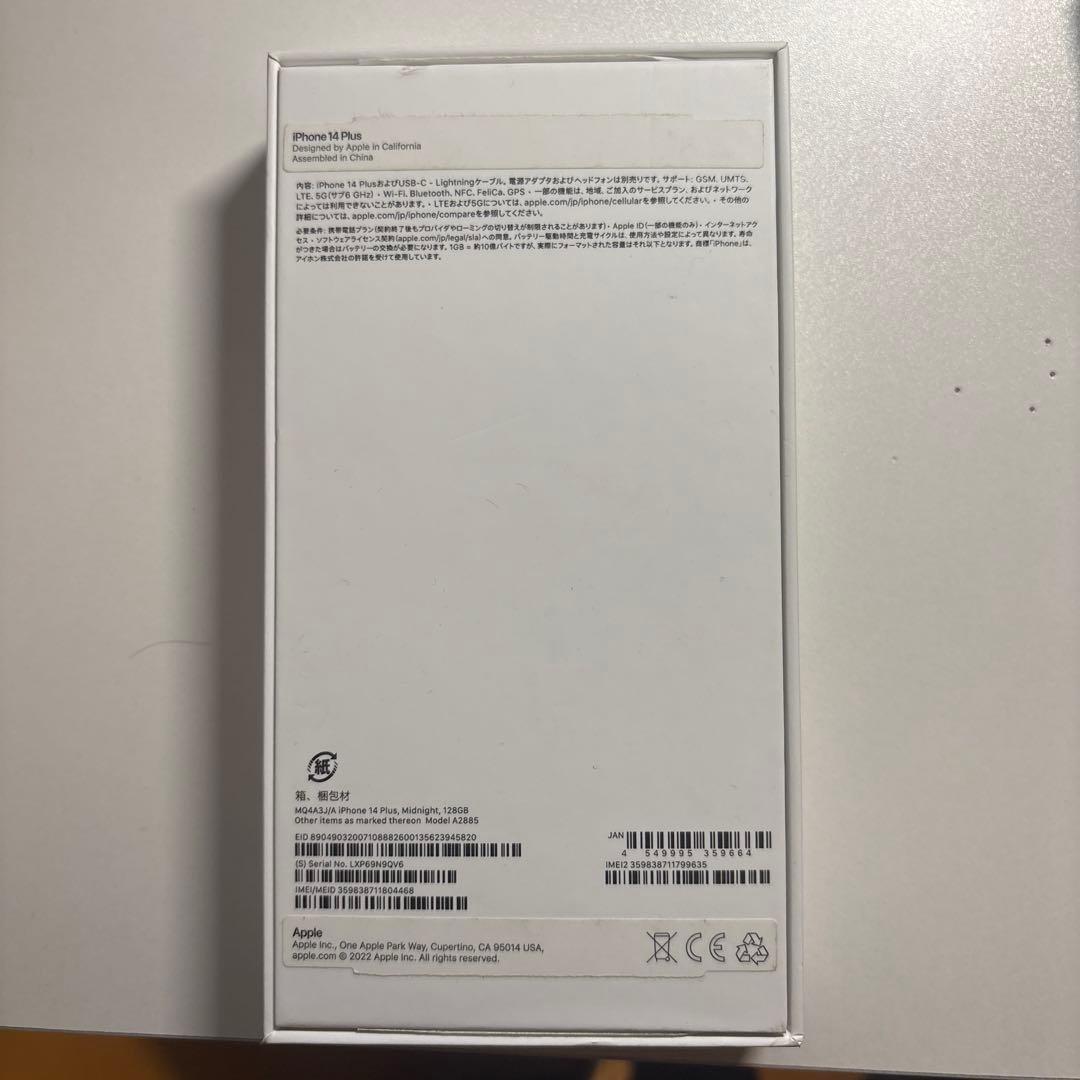 iPhone14Plus本体　おまけ付き