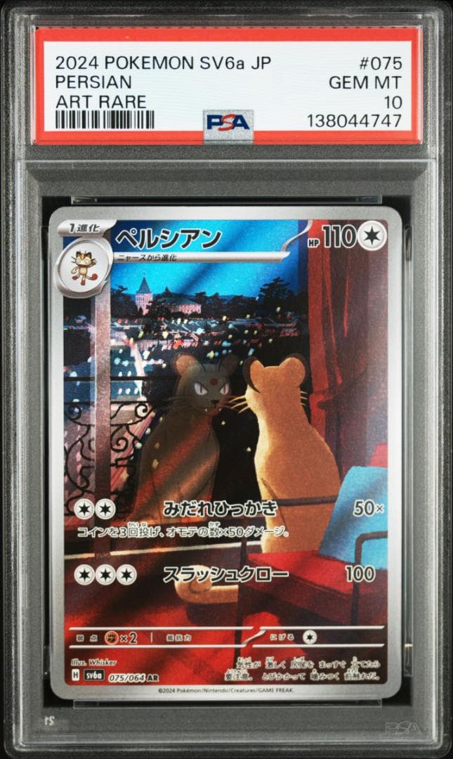 【PSA10 連番】ロケット団のニャース ペルシアン AR SV10 SV6a