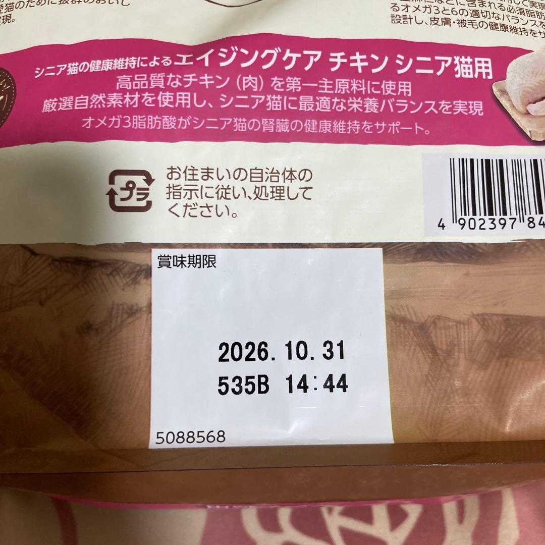 ブラックフライデー❗️ニュートロ　ワールドレシピ エイジングケア　チキン　シニア猫