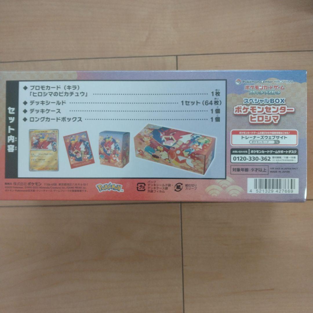【新品未開封】 ポケモンセンターヒロシマ スペシャルBOX
