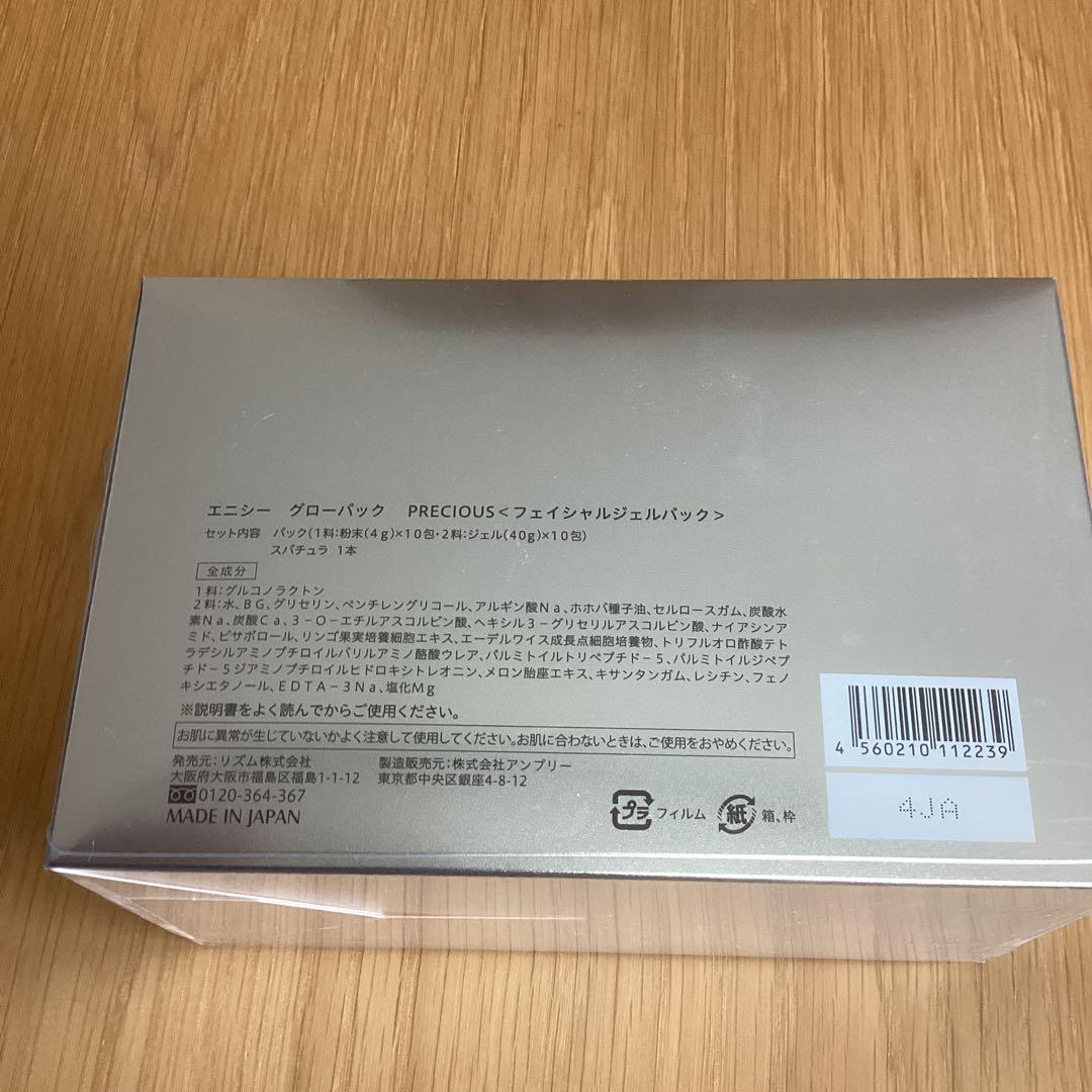enisie GLOW PACK フェイスマスク 10枚入り