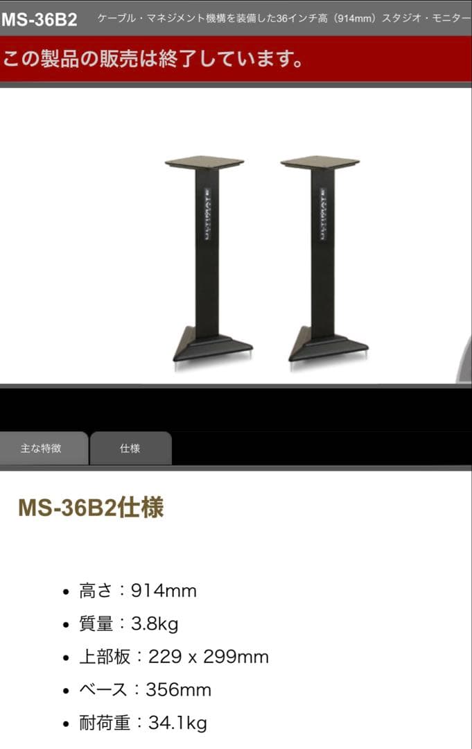 ULTIMATE MS-36B2 スピーカースタンド