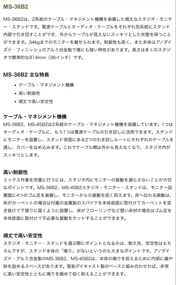 ULTIMATE MS-36B2 スピーカースタンド