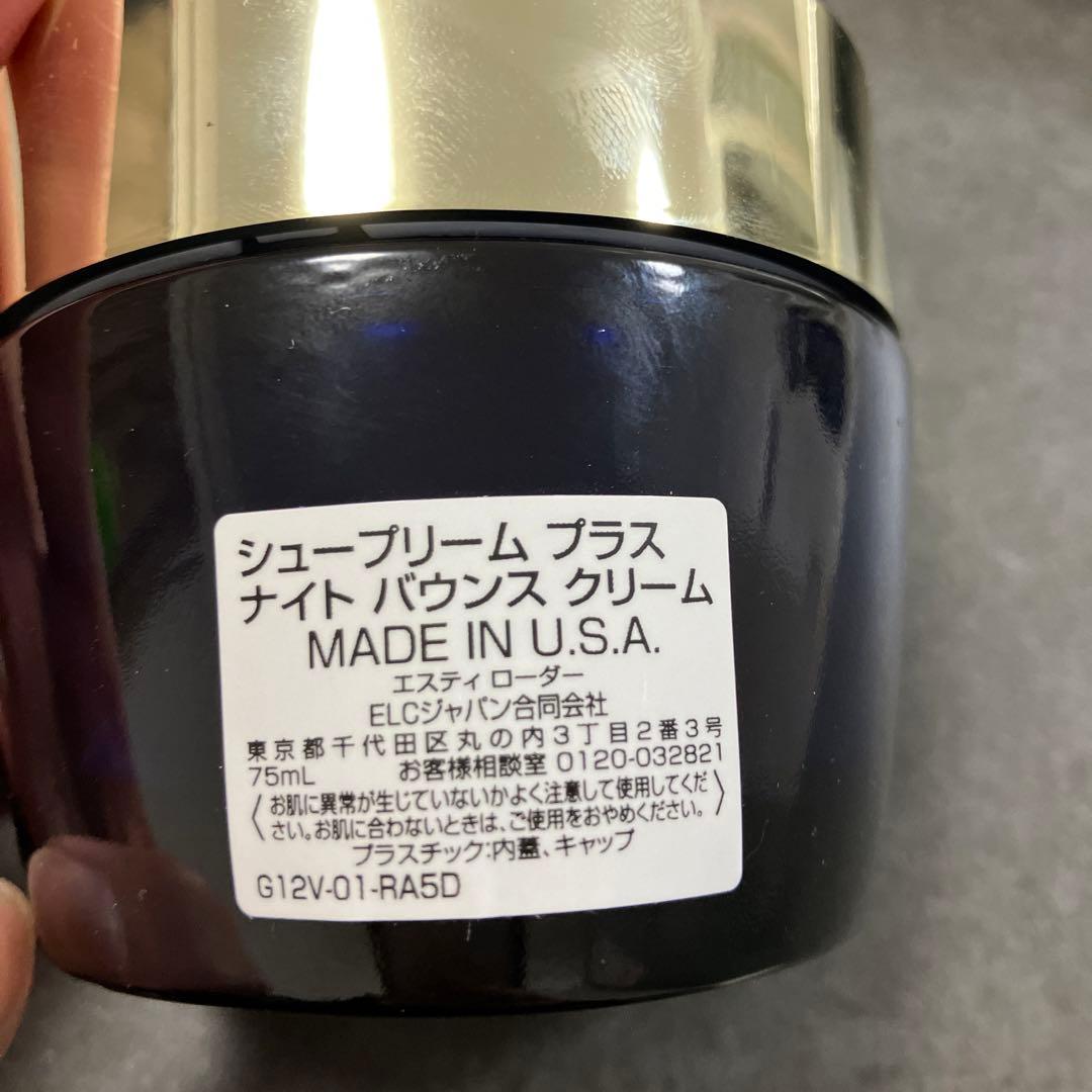 エスティローダー シュープリーム プラス ナイト バウンス クリーム 75ml