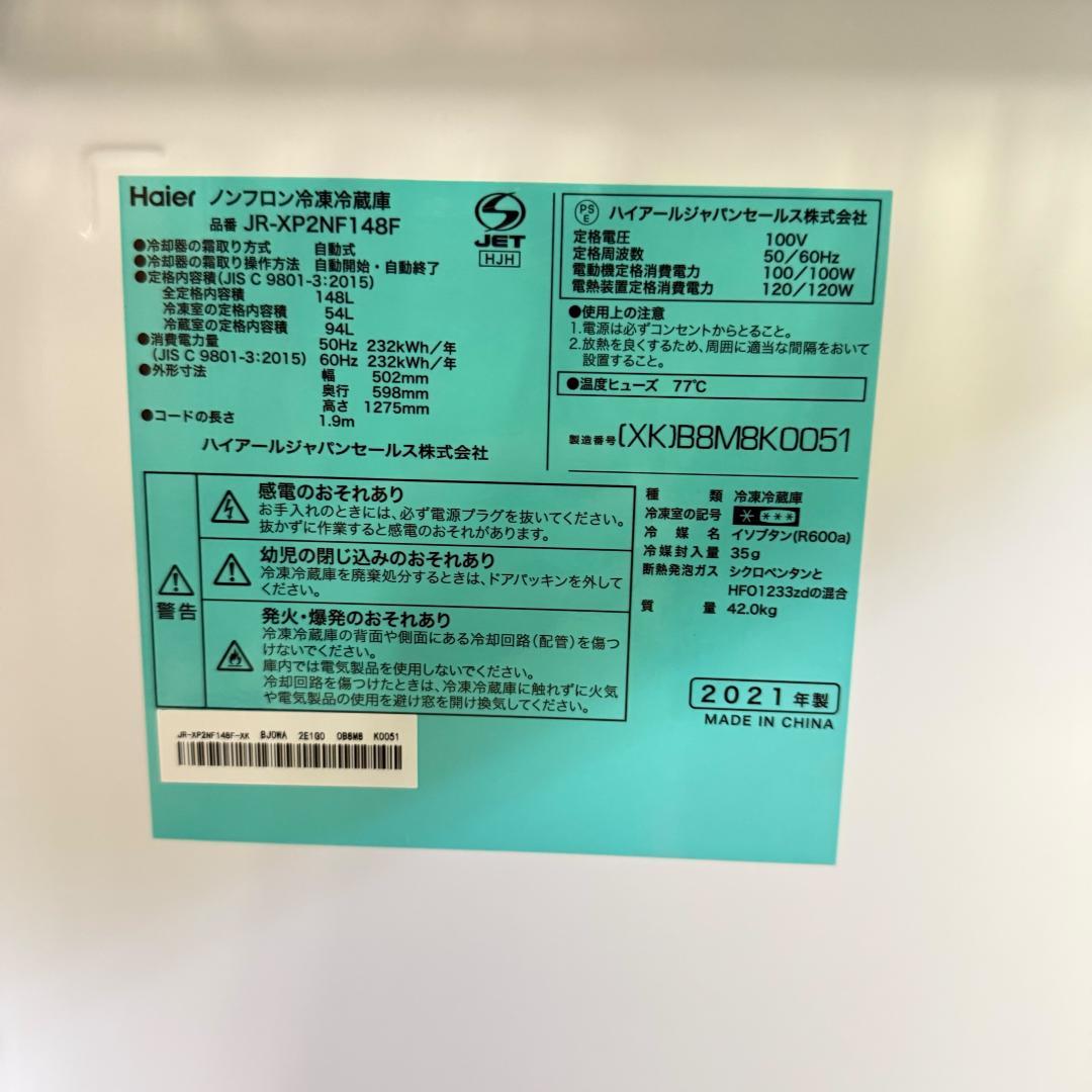 Haier 冷蔵庫 洗濯機 セット販売 アーバンカフェシリーズ 2022年製