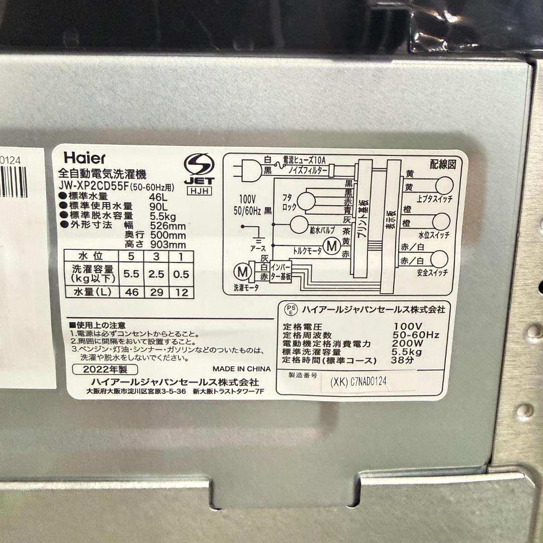 Haier 冷蔵庫 洗濯機 セット販売 アーバンカフェシリーズ 2022年製