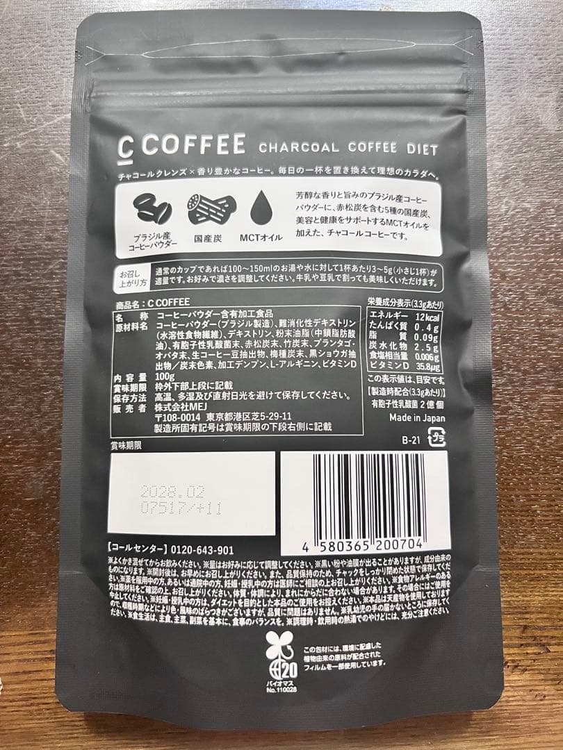 C COFFEE CHARCOAL COFFEE DIET 100g 3袋