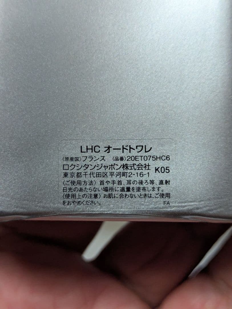 美品ロクシタンセドラオムオードトワレ75ml