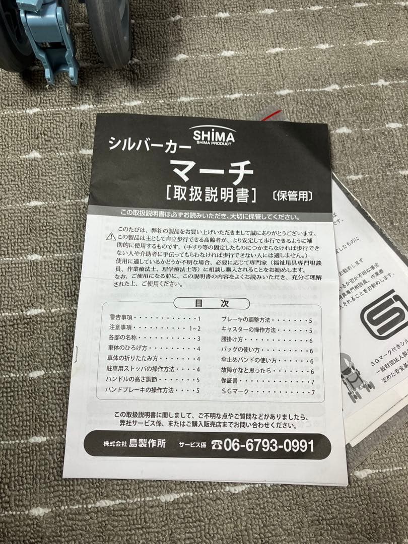 島製作所SHIMA シルバーカー マーチA 折りたたみ式 歩行補助車