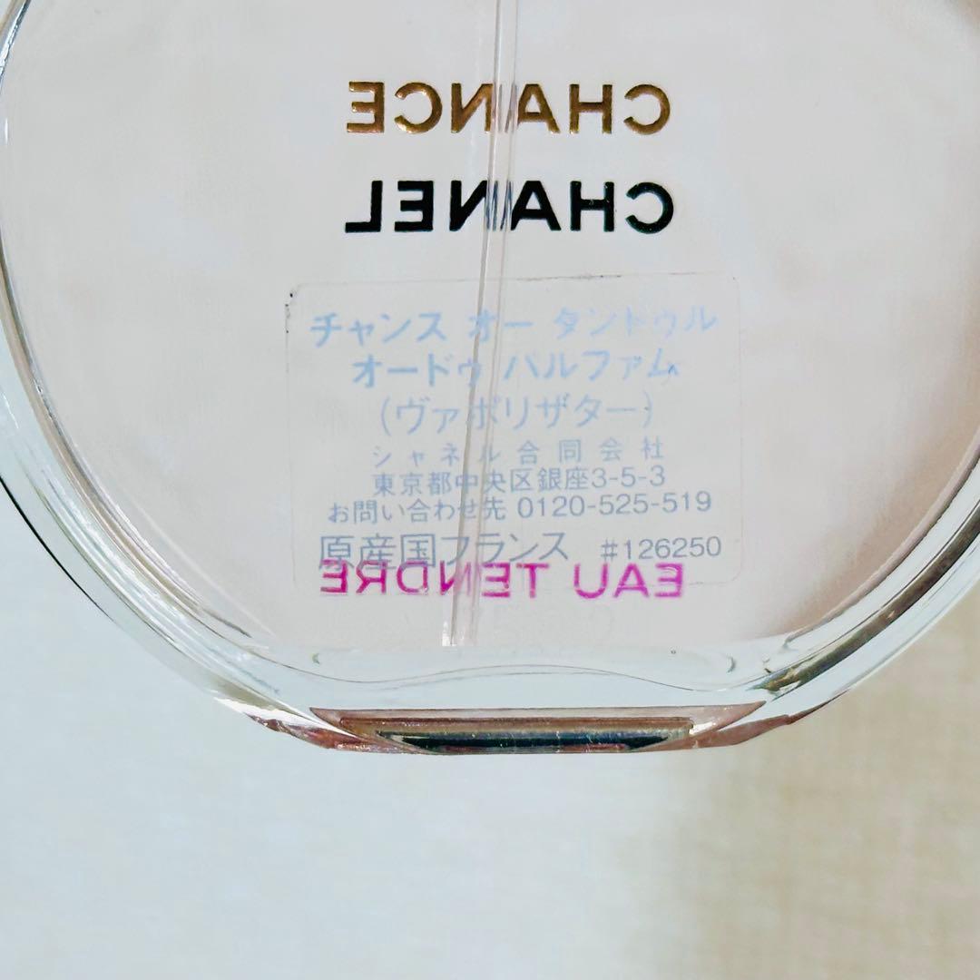 [国内正規品] シャネル　チャンス オー タンドゥル EDP 50ml